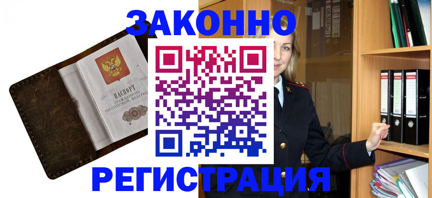 временная регистрация купить в Палласовке